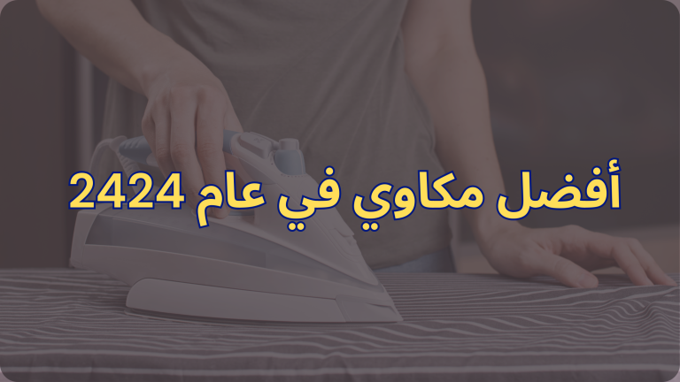 5 مكاوي