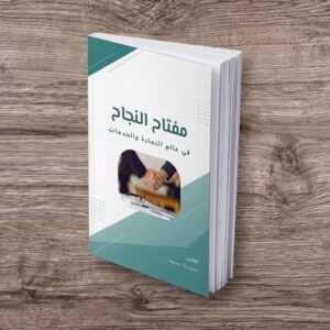 كتاب مفتاح النجاح